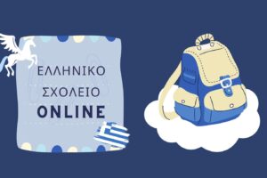 greekschool_cover-blog-2
